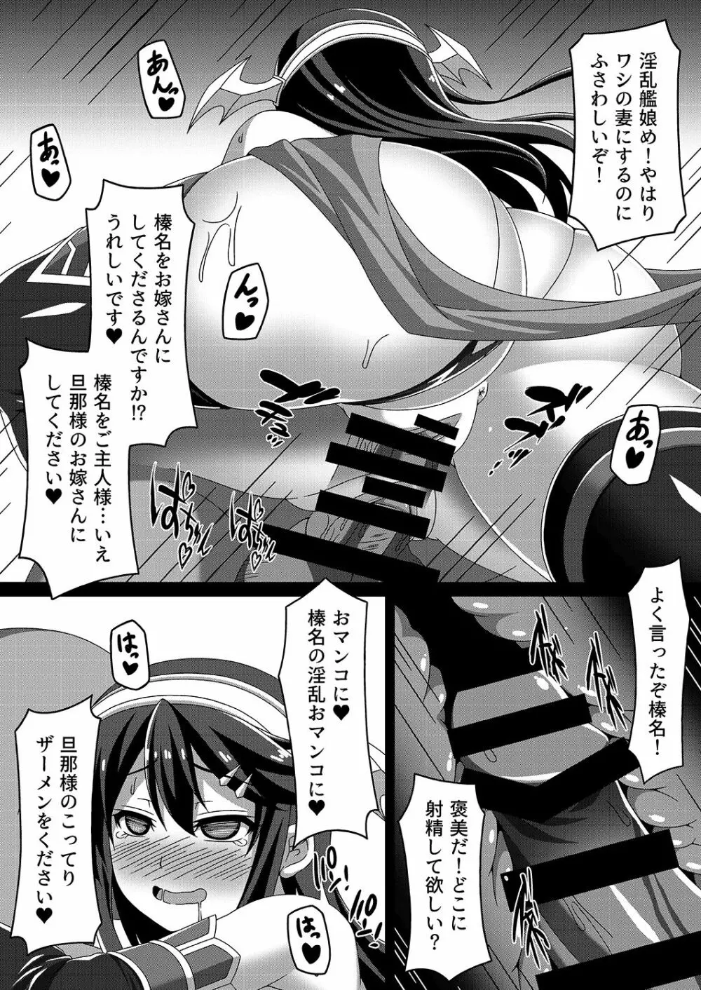 艦隊悪堕ち計画～榛名編～ Page.25