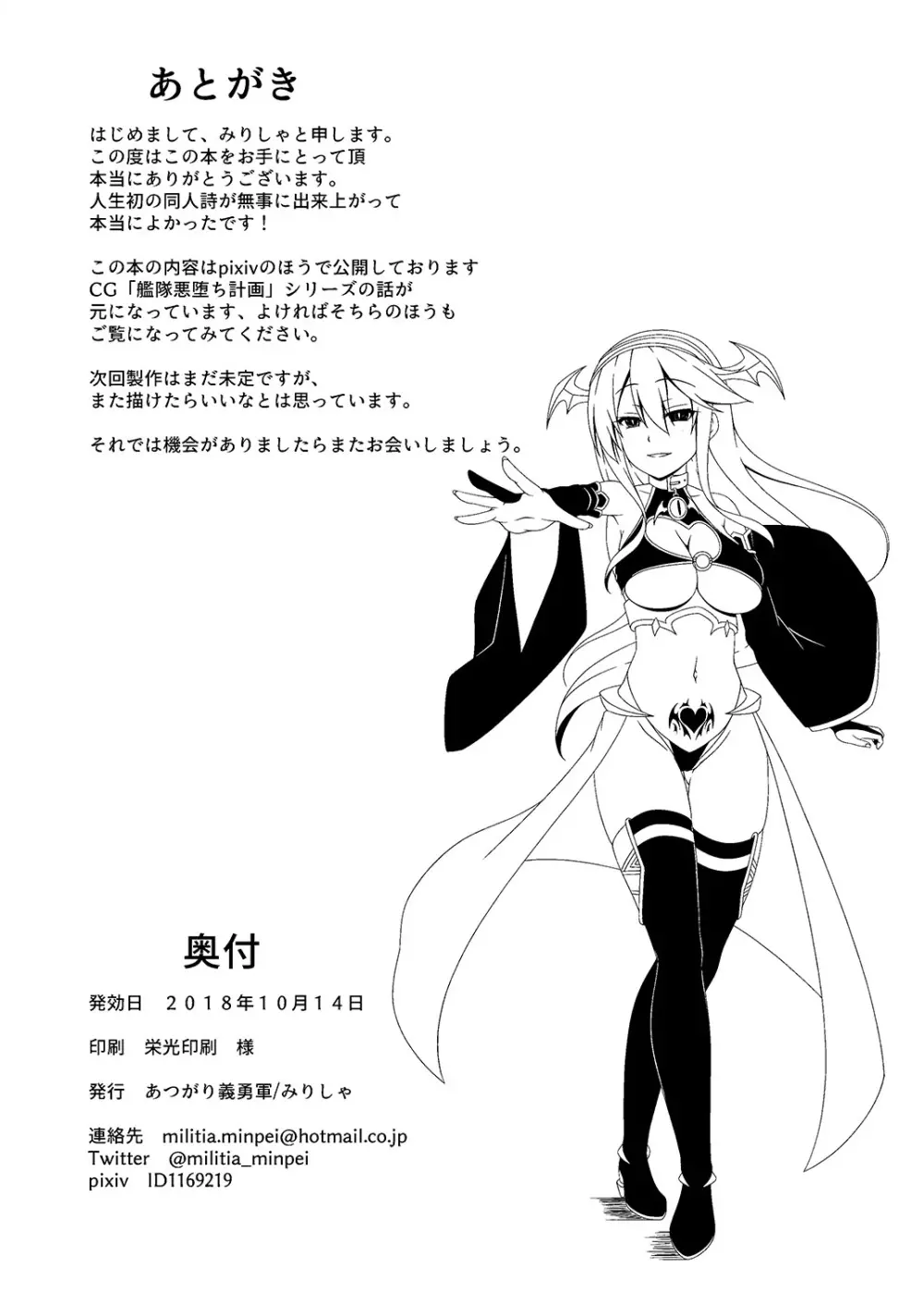 艦隊悪堕ち計画～榛名編～ Page.29