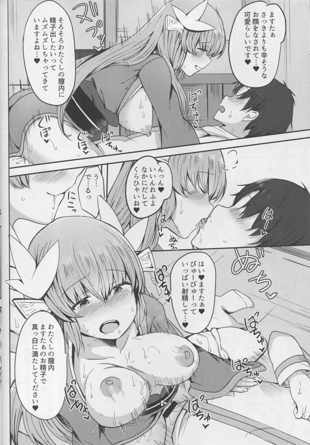 甘やかしてみたい清姫ちゃん Page.15