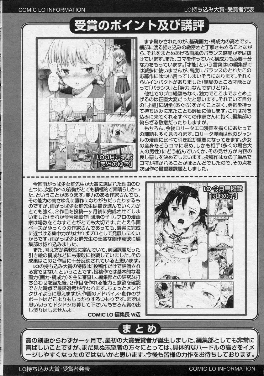 COMIC LO 2007年4月号 Vol.37 Page.22