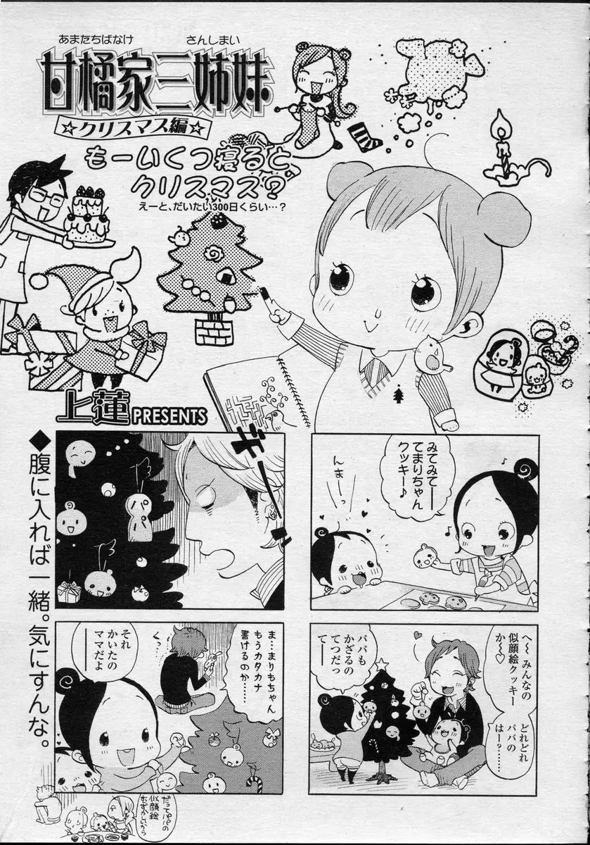 COMIC LO 2007年4月号 Vol.37 Page.233