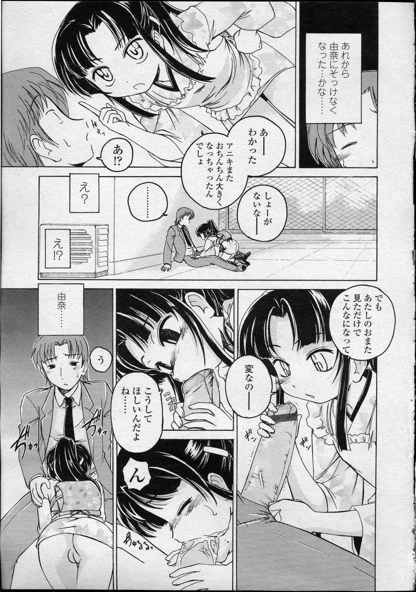 COMIC LO 2007年4月号 Vol.37 Page.35