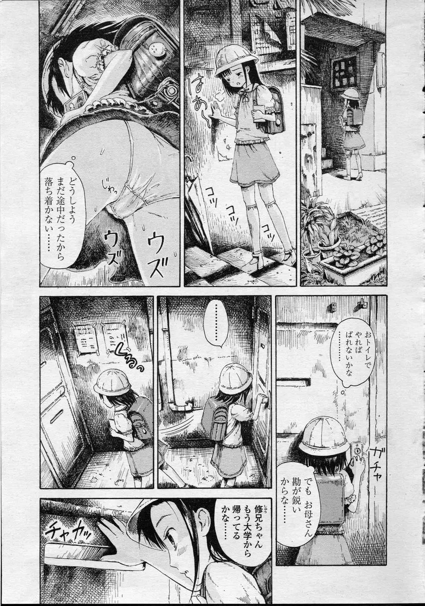 COMIC LO 2007年4月号 Vol.37 Page.5