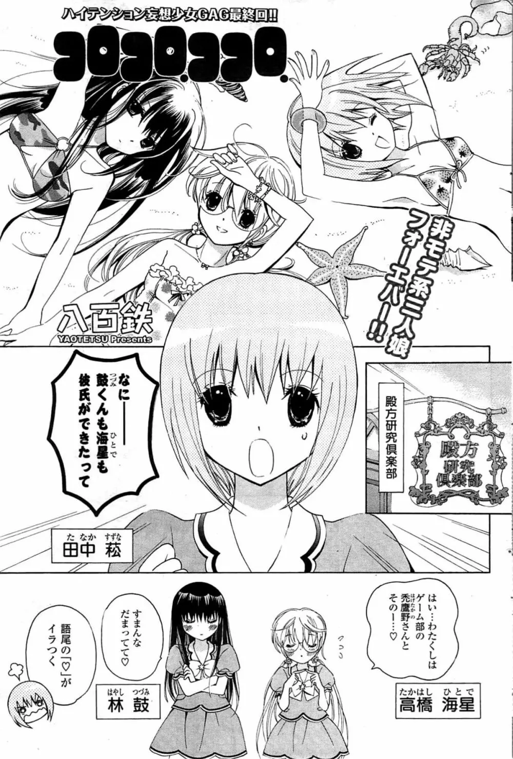 COMICポプリクラブ 2009年8月号 Page.127