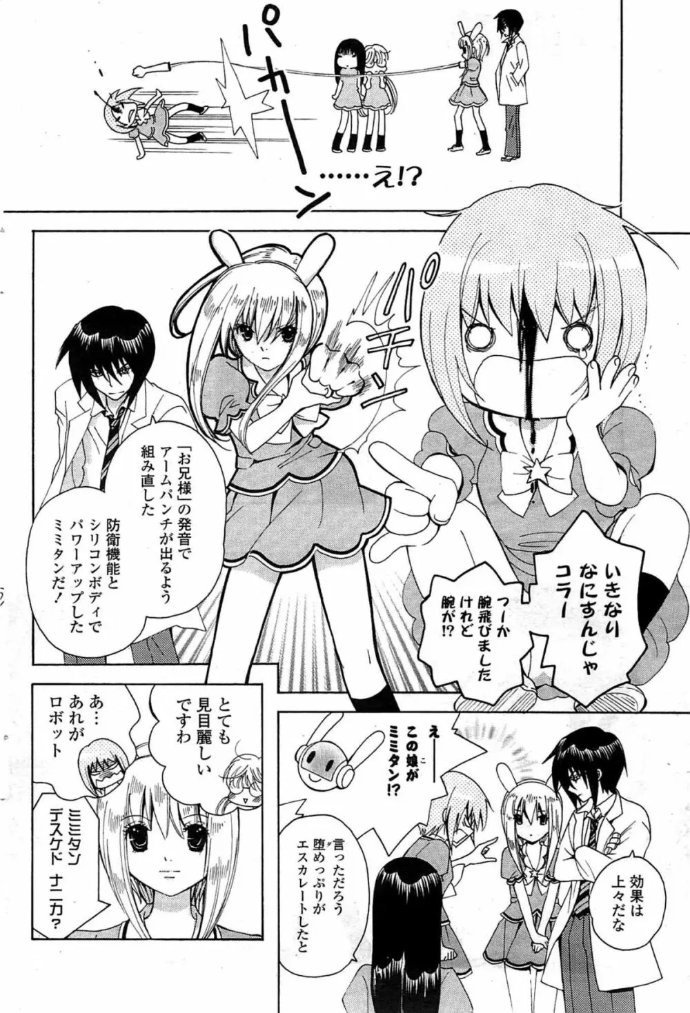 COMICポプリクラブ 2009年8月号 Page.132