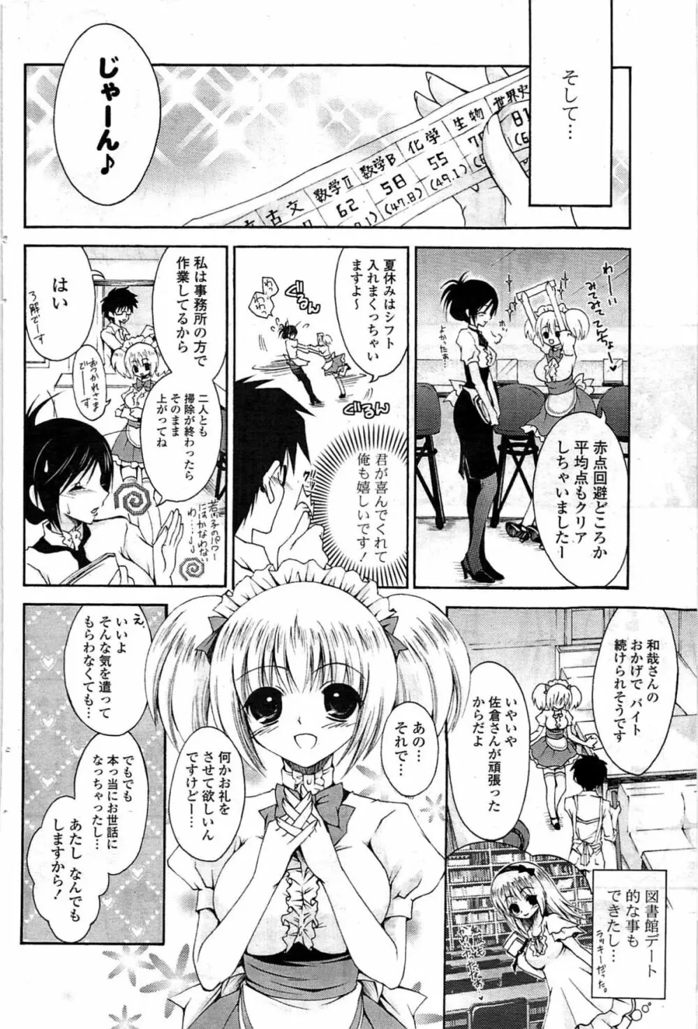 COMICポプリクラブ 2009年8月号 Page.138