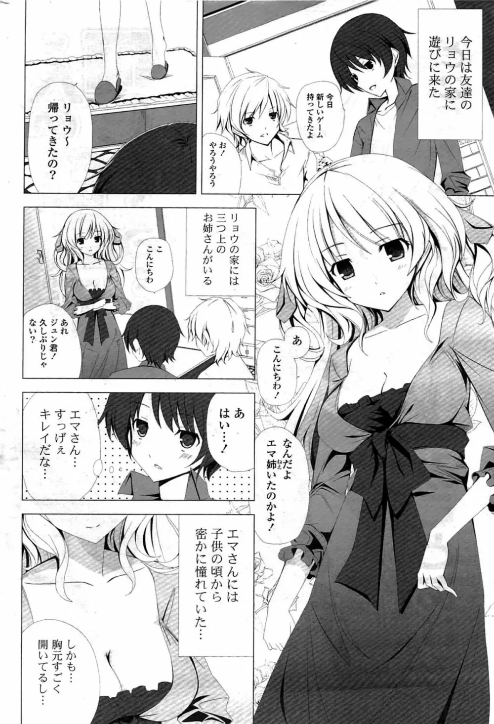 COMICポプリクラブ 2009年8月号 Page.272