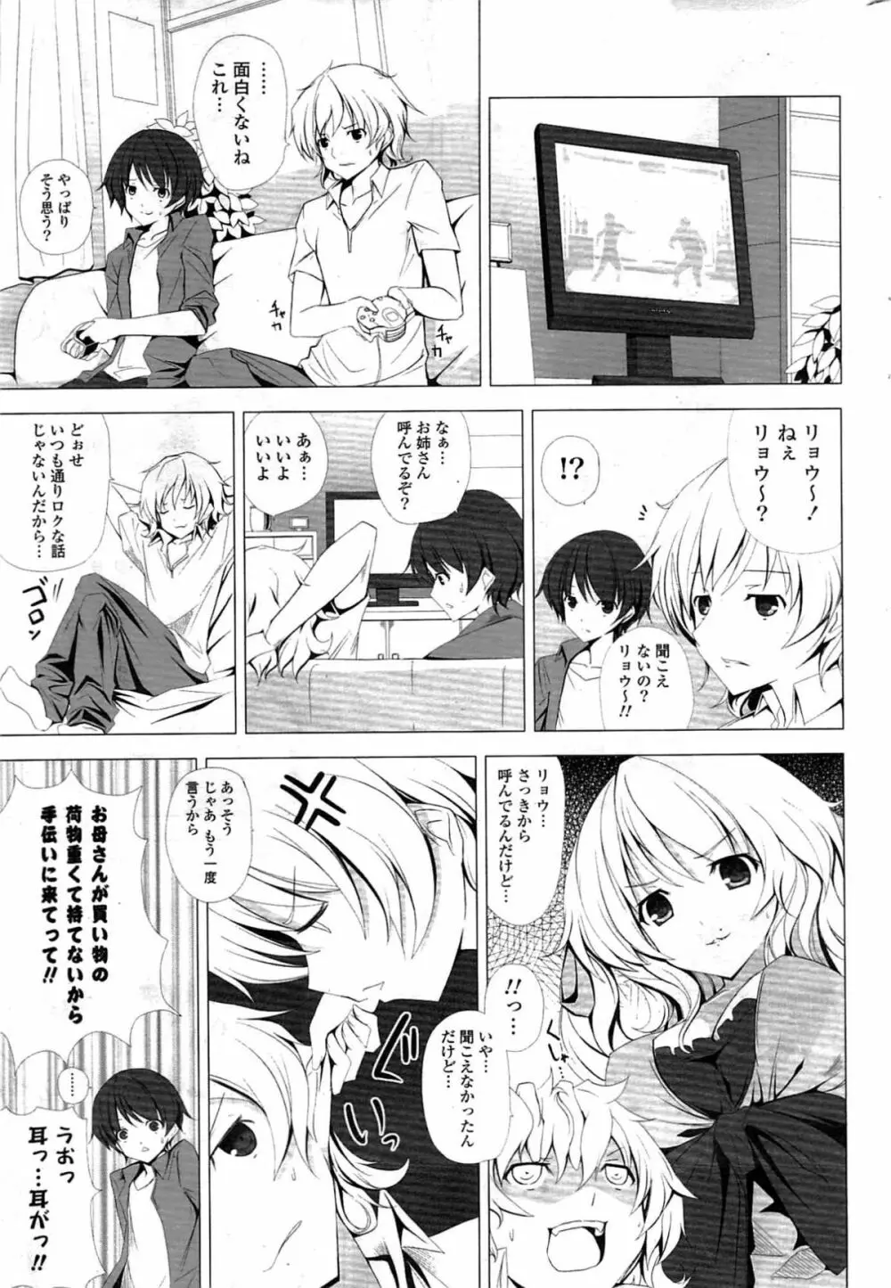 COMICポプリクラブ 2009年8月号 Page.273