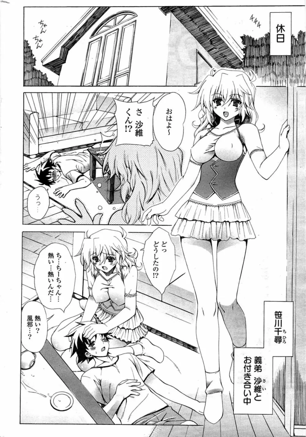 COMICポプリクラブ 2009年8月号 Page.288