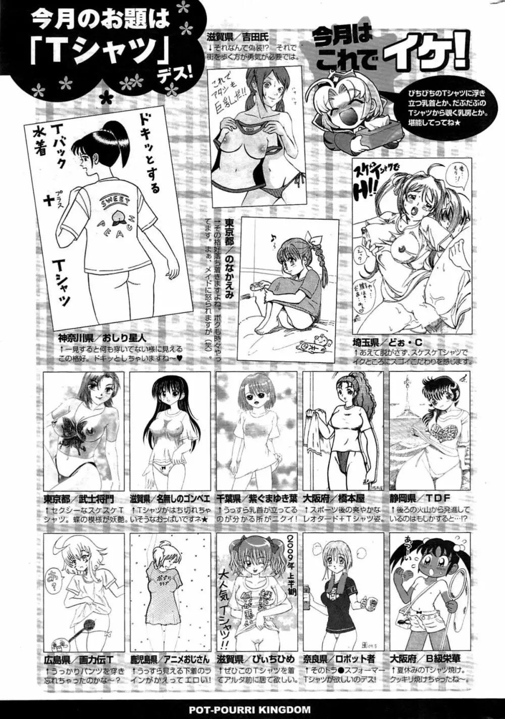 COMICポプリクラブ 2009年8月号 Page.325