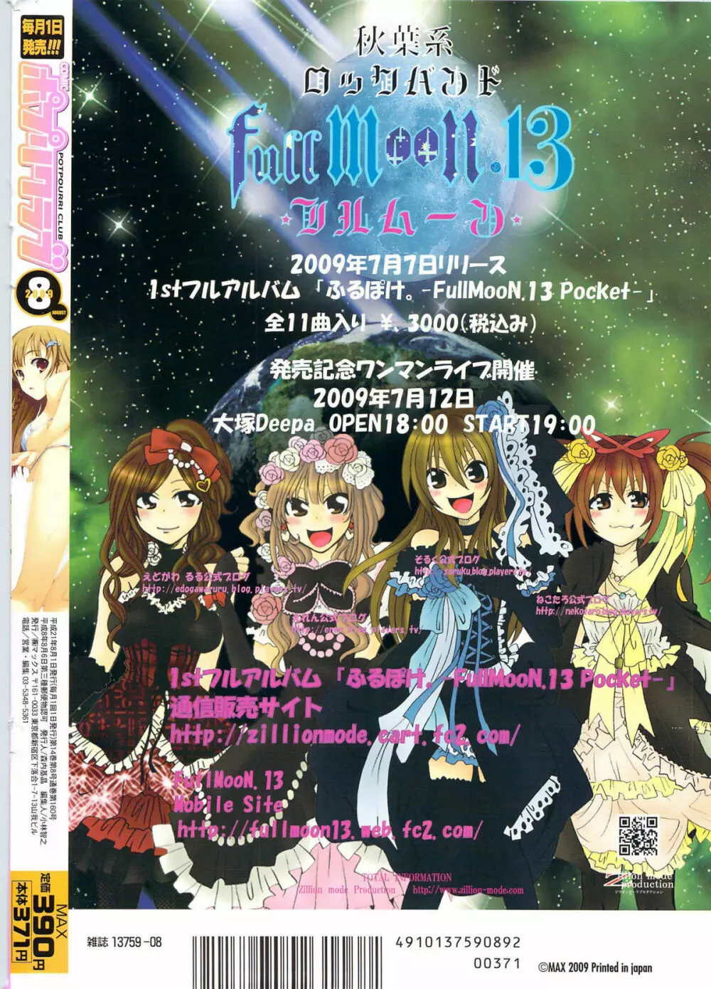 COMICポプリクラブ 2009年8月号 Page.340