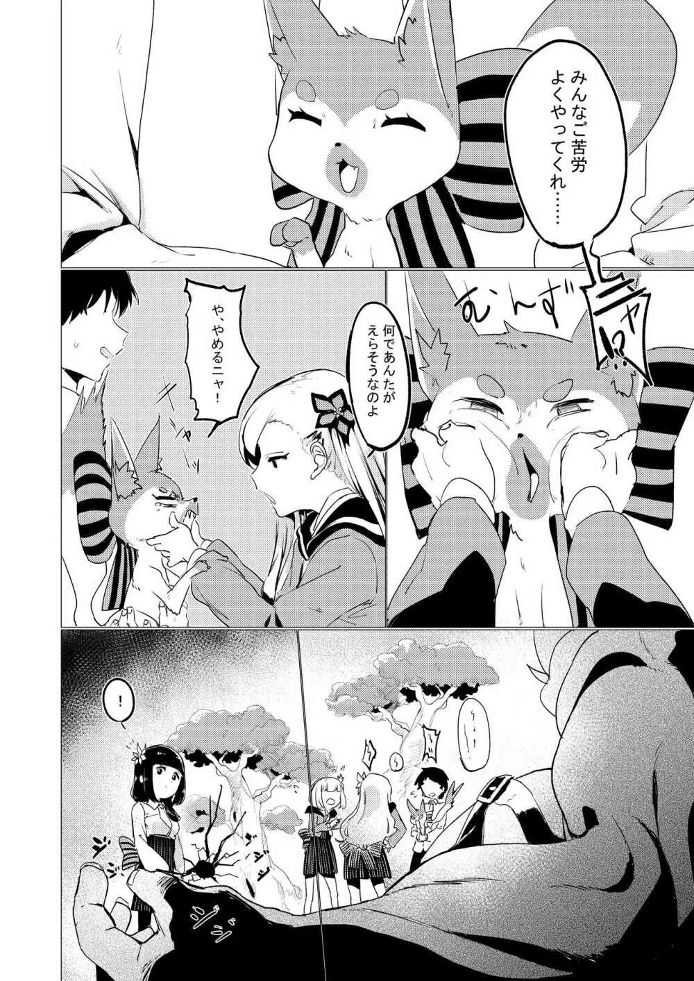 二番目の夢 Page.4