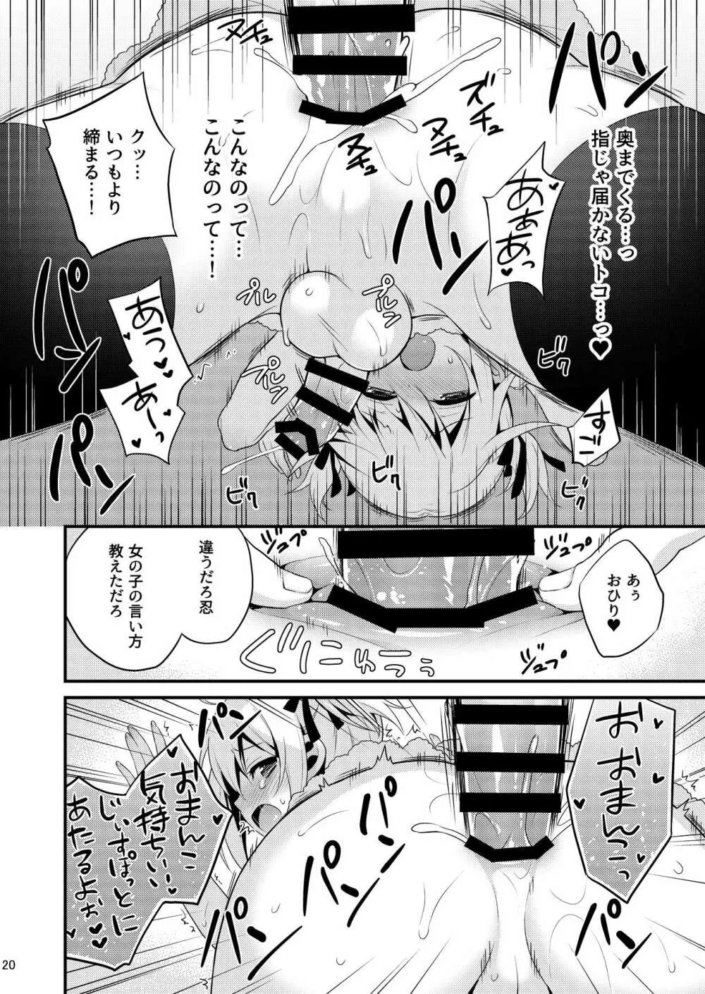 可愛い弟はお兄ちゃんの為に妹になるべき! その2 Page.19