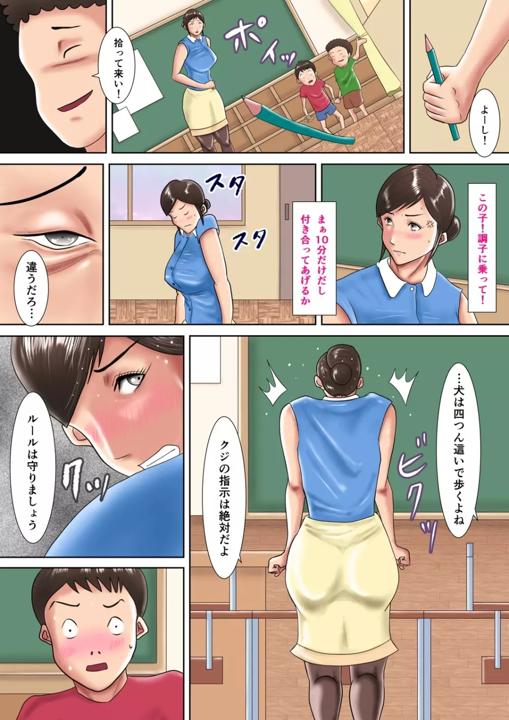 人妻教師の罰ゲーム ～教え子に支配された哀しきM女～ Page.10