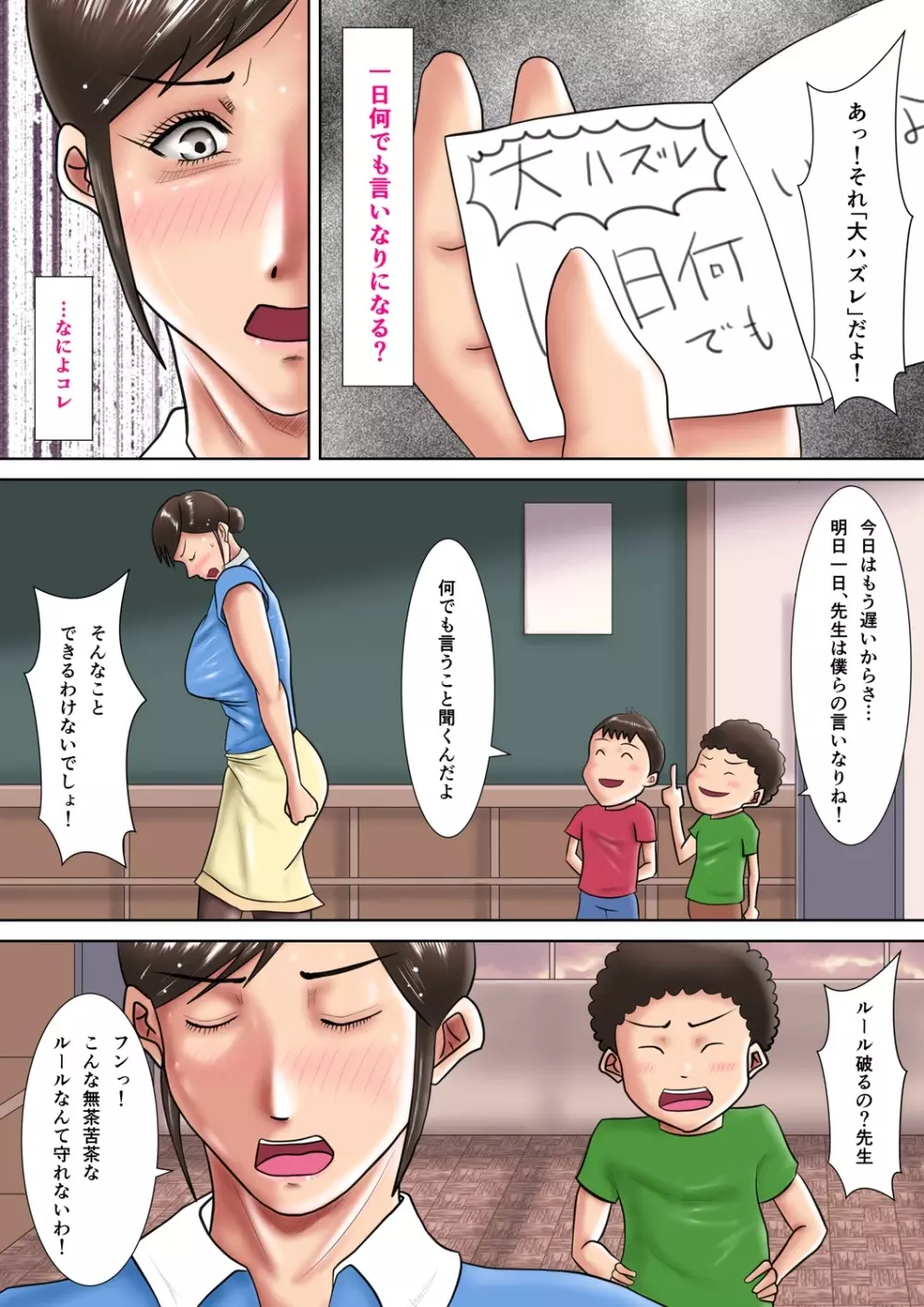 人妻教師の罰ゲーム ～教え子に支配された哀しきM女～ Page.18