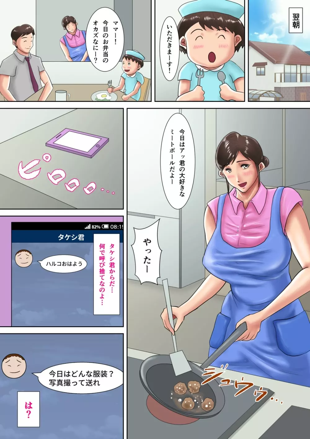 人妻教師の罰ゲーム ～教え子に支配された哀しきM女～ Page.22