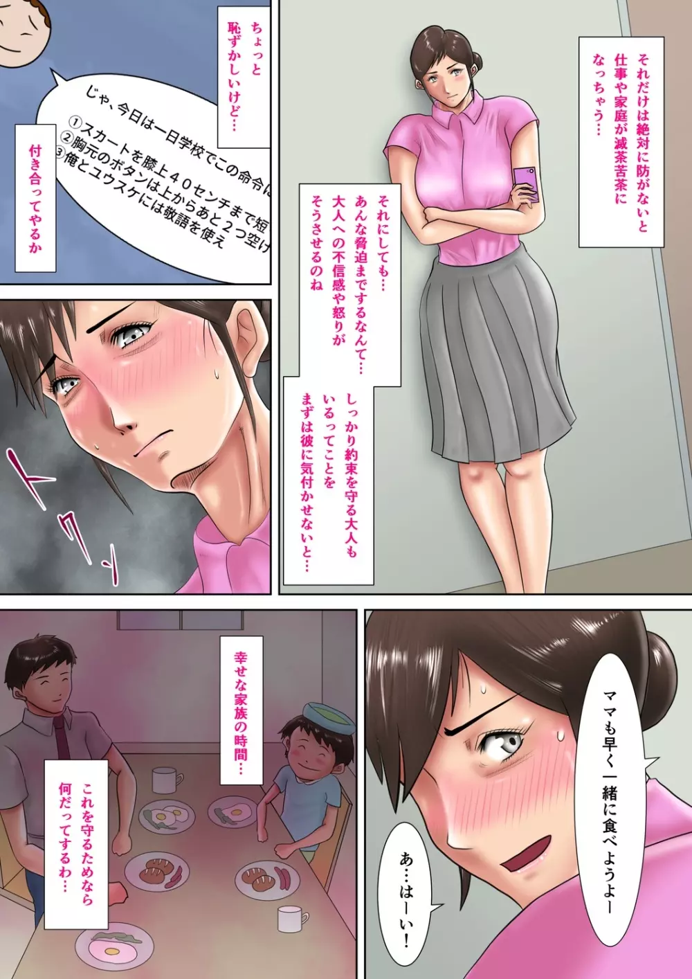 人妻教師の罰ゲーム ～教え子に支配された哀しきM女～ Page.24