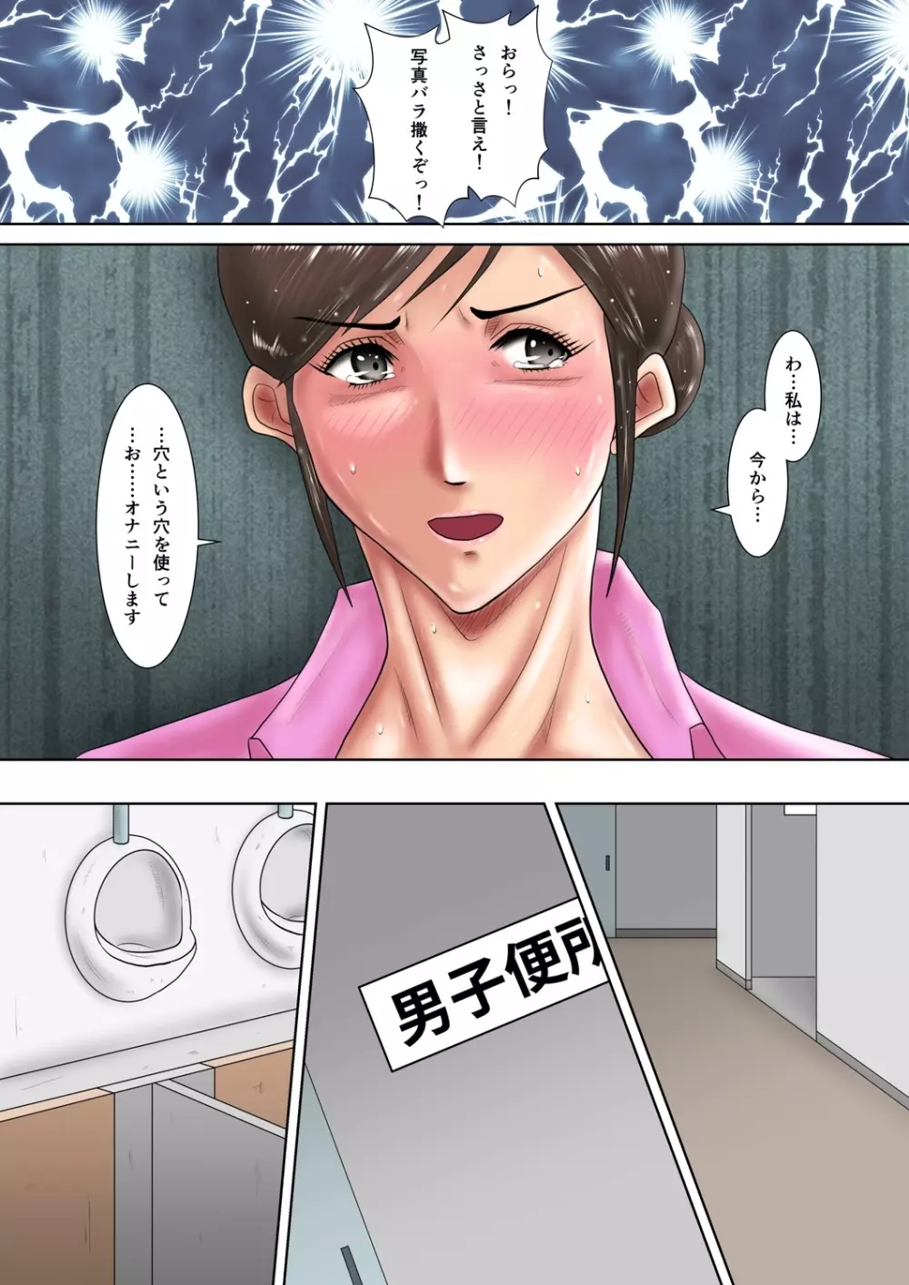 人妻教師の罰ゲーム ～教え子に支配された哀しきM女～ Page.32