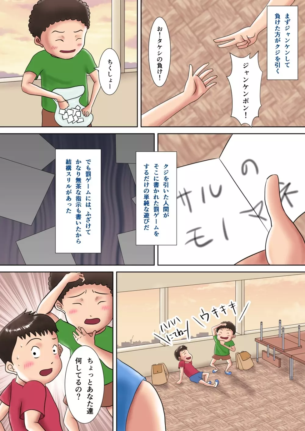 人妻教師の罰ゲーム ～教え子に支配された哀しきM女～ Page.5