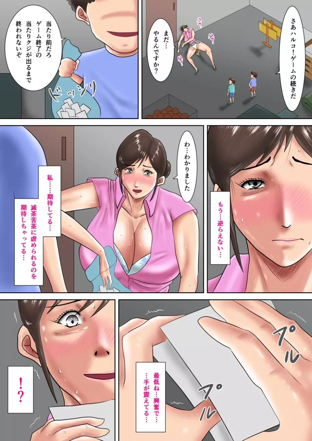 人妻教師の罰ゲーム ～教え子に支配された哀しきM女～ Page.50