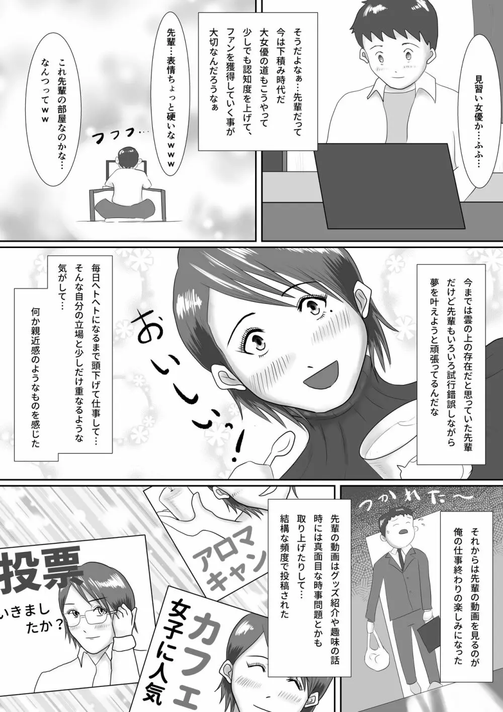 なんでもやりますっ! ～ネットに痴態を晒し続けた先輩の末路～ Page.10