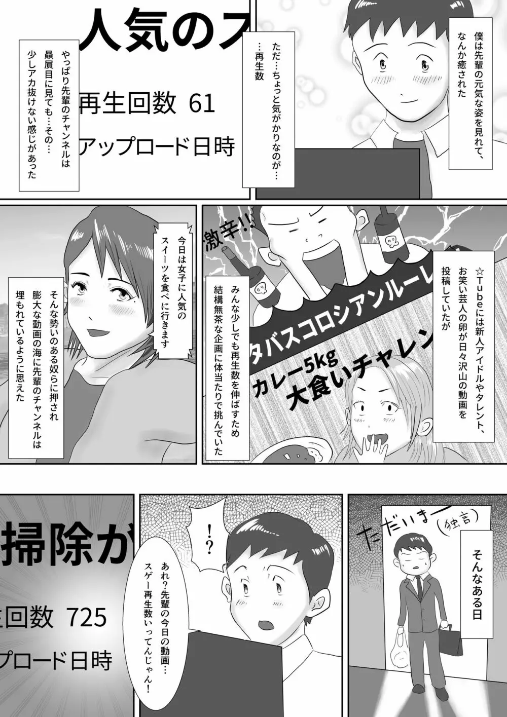 なんでもやりますっ! ～ネットに痴態を晒し続けた先輩の末路～ Page.11