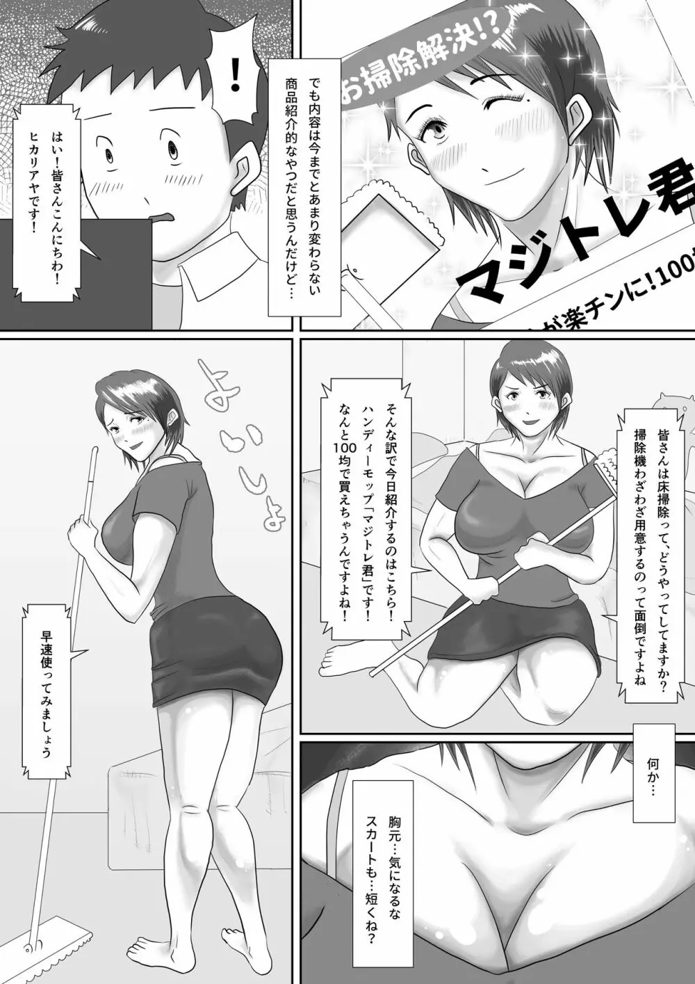 なんでもやりますっ! ～ネットに痴態を晒し続けた先輩の末路～ Page.12