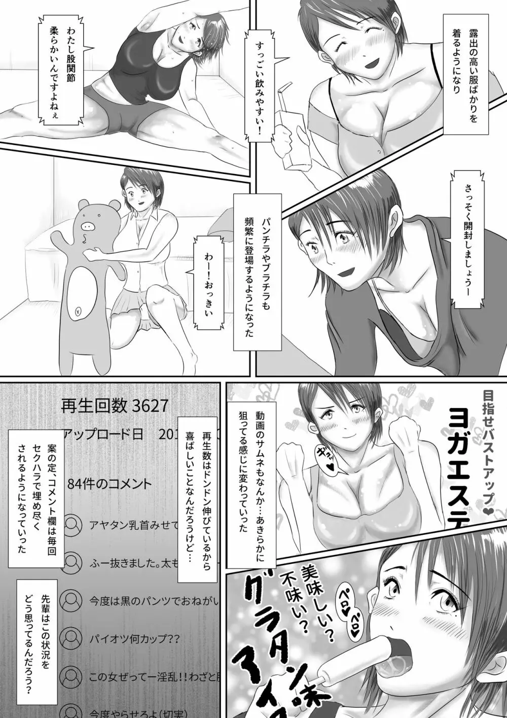 なんでもやりますっ! ～ネットに痴態を晒し続けた先輩の末路～ Page.14