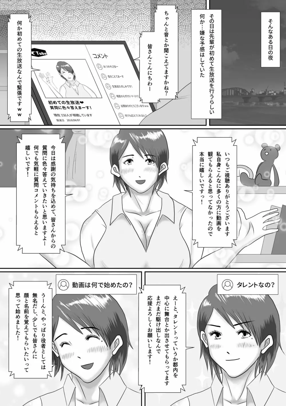 なんでもやりますっ! ～ネットに痴態を晒し続けた先輩の末路～ Page.15