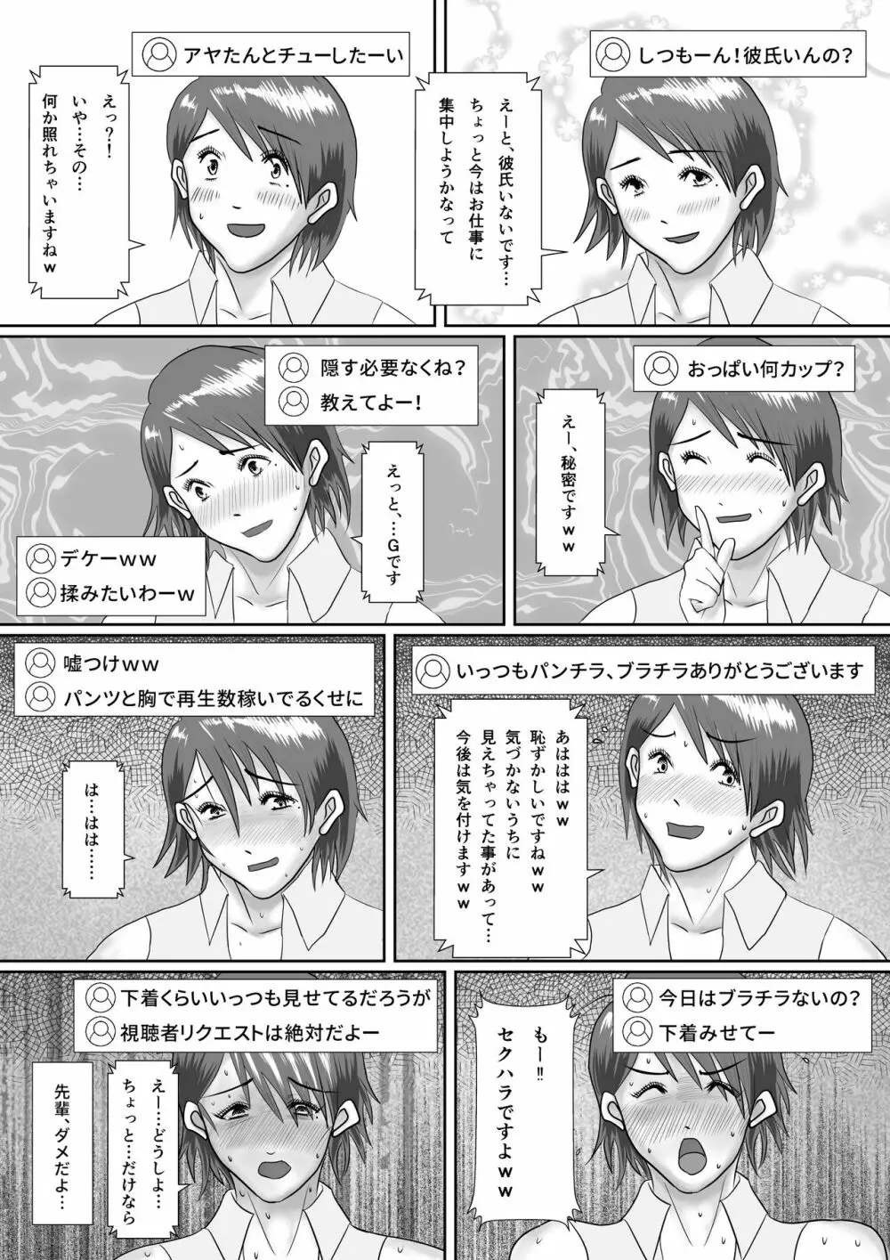 なんでもやりますっ! ～ネットに痴態を晒し続けた先輩の末路～ Page.16