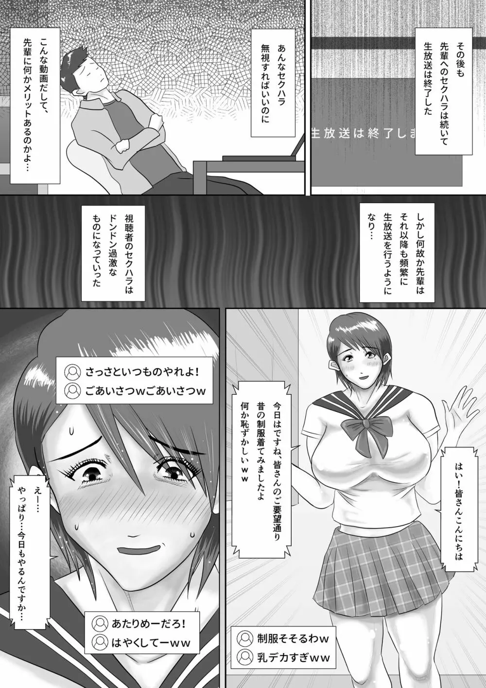 なんでもやりますっ! ～ネットに痴態を晒し続けた先輩の末路～ Page.18