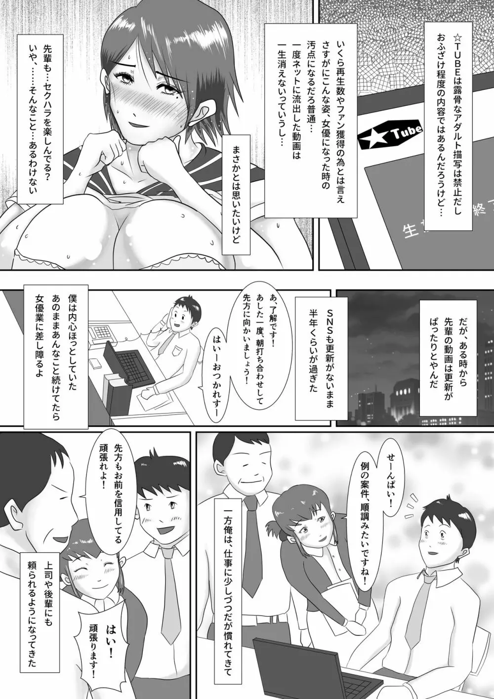 なんでもやりますっ! ～ネットに痴態を晒し続けた先輩の末路～ Page.21