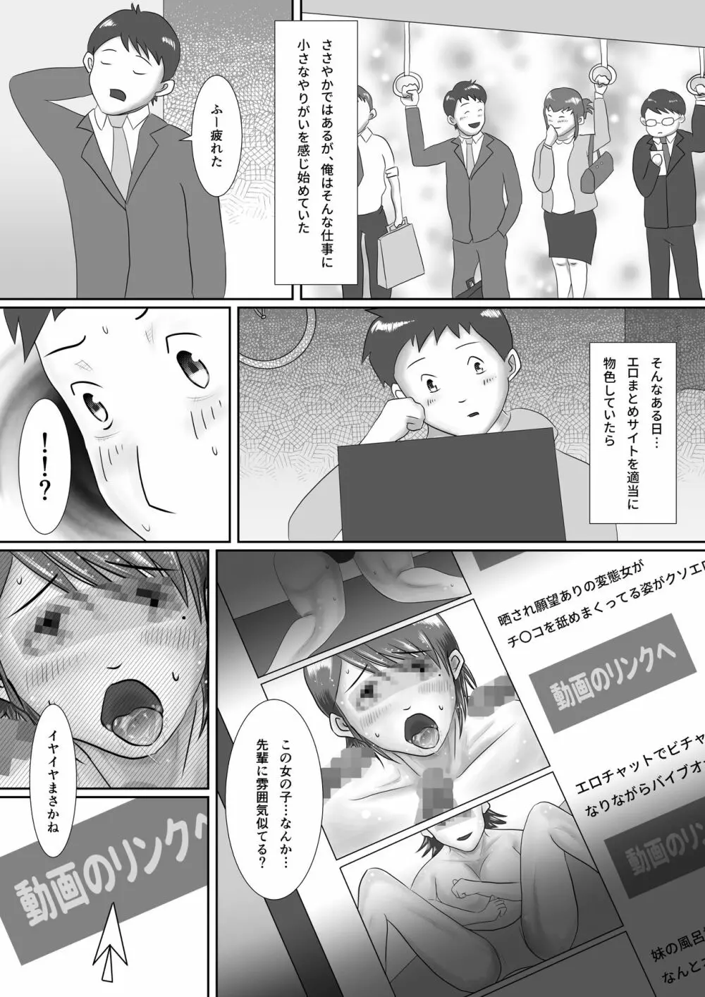 なんでもやりますっ! ～ネットに痴態を晒し続けた先輩の末路～ Page.22