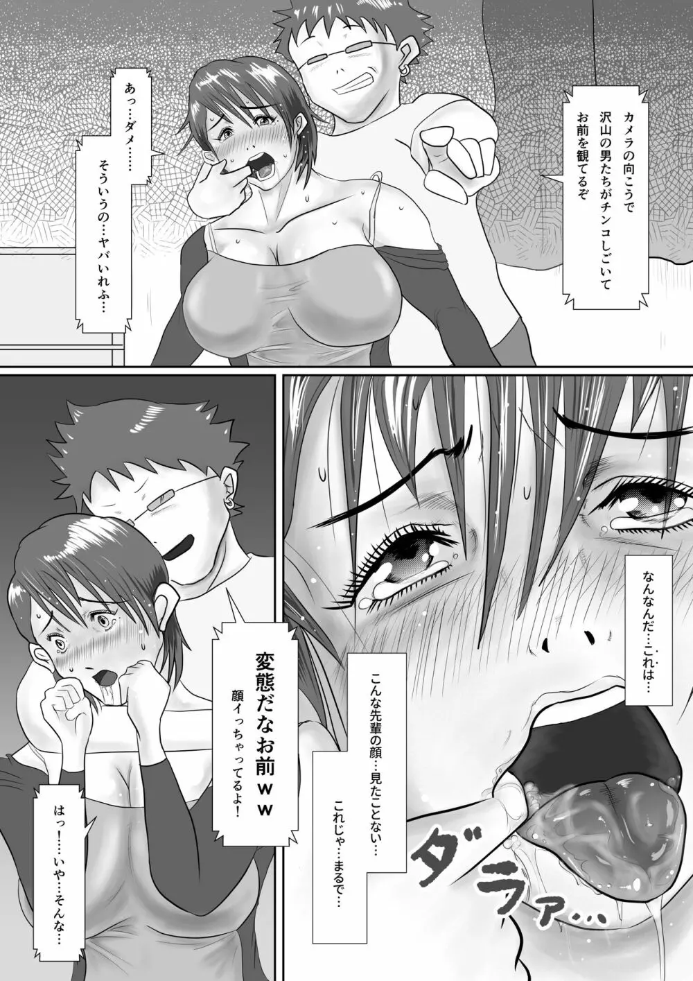 なんでもやりますっ! ～ネットに痴態を晒し続けた先輩の末路～ Page.28