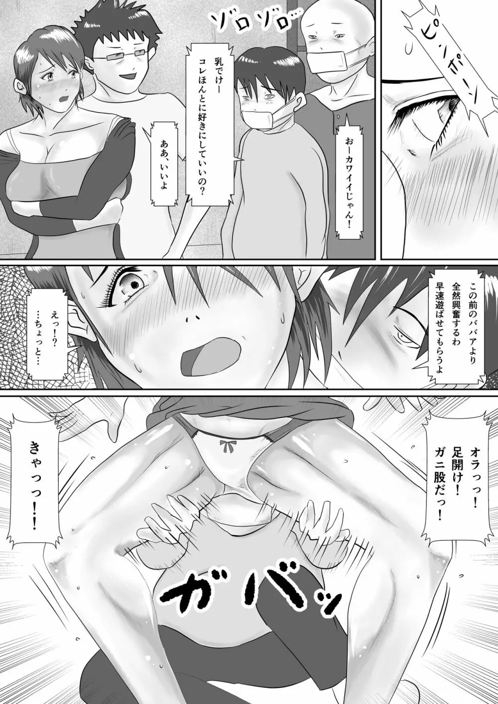 なんでもやりますっ! ～ネットに痴態を晒し続けた先輩の末路～ Page.29