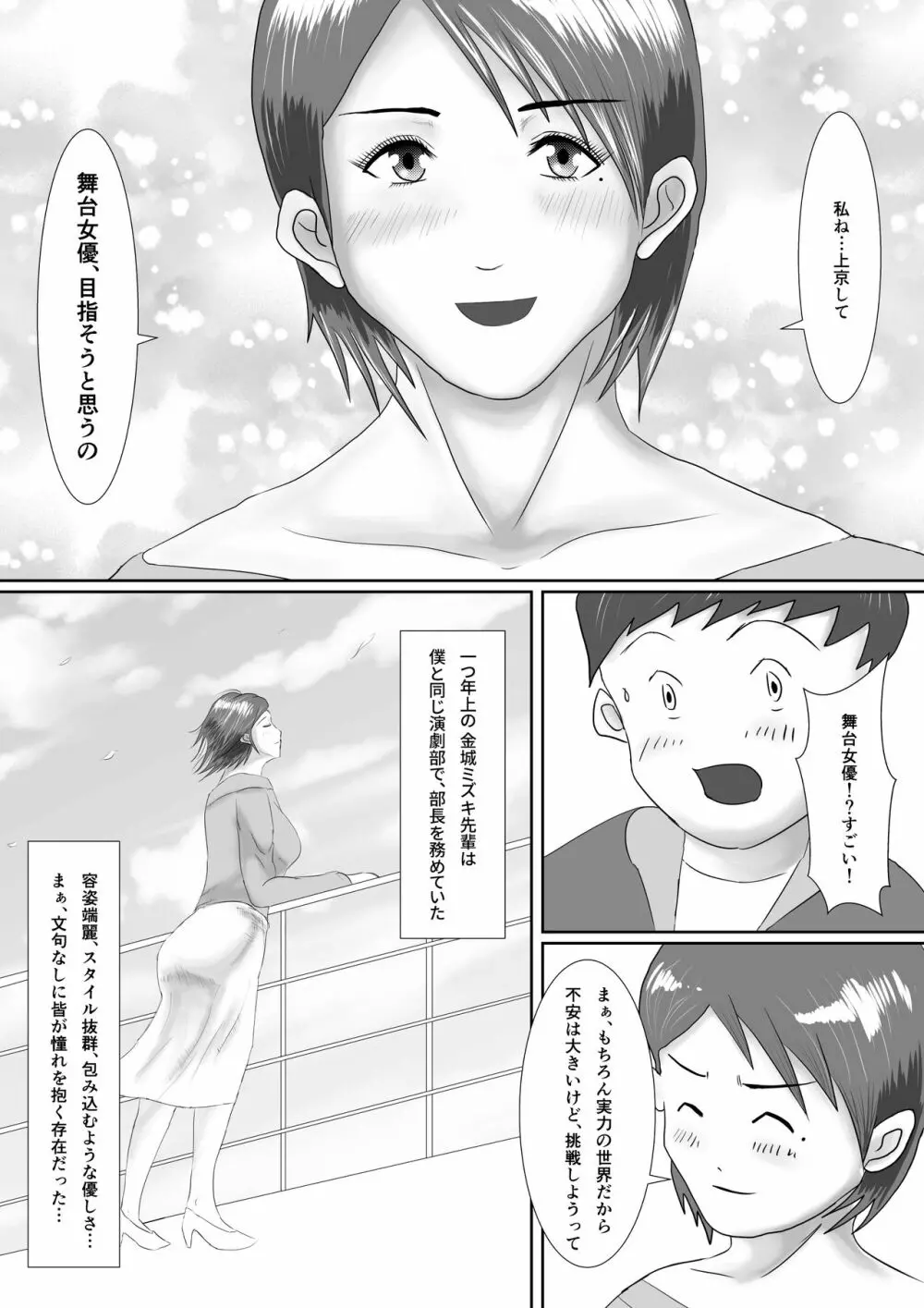 なんでもやりますっ! ～ネットに痴態を晒し続けた先輩の末路～ Page.3