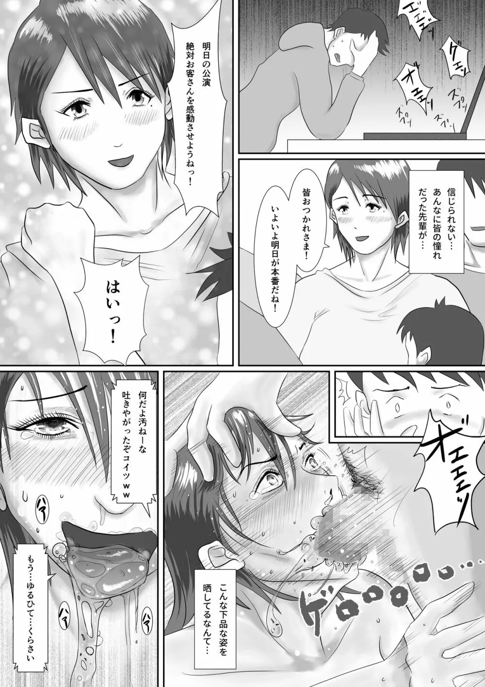 なんでもやりますっ! ～ネットに痴態を晒し続けた先輩の末路～ Page.37