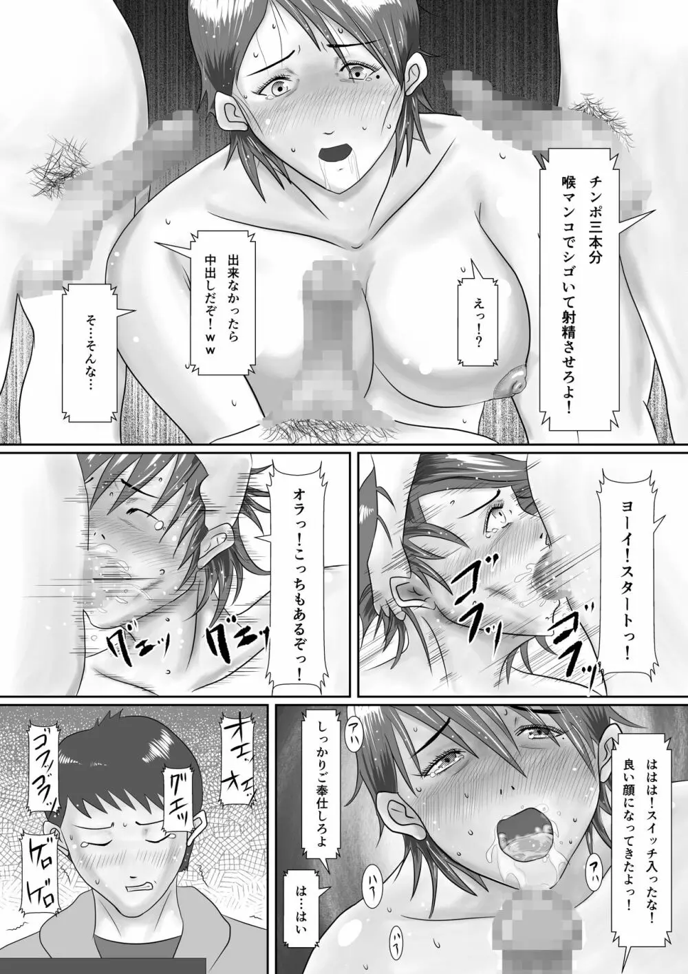 なんでもやりますっ! ～ネットに痴態を晒し続けた先輩の末路～ Page.39