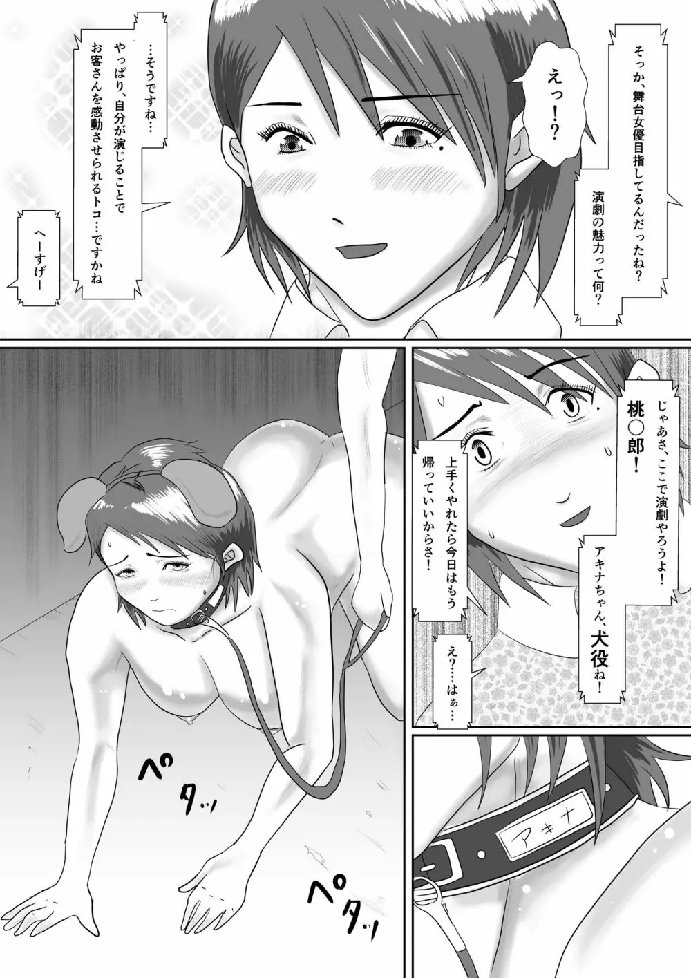 なんでもやりますっ! ～ネットに痴態を晒し続けた先輩の末路～ Page.42