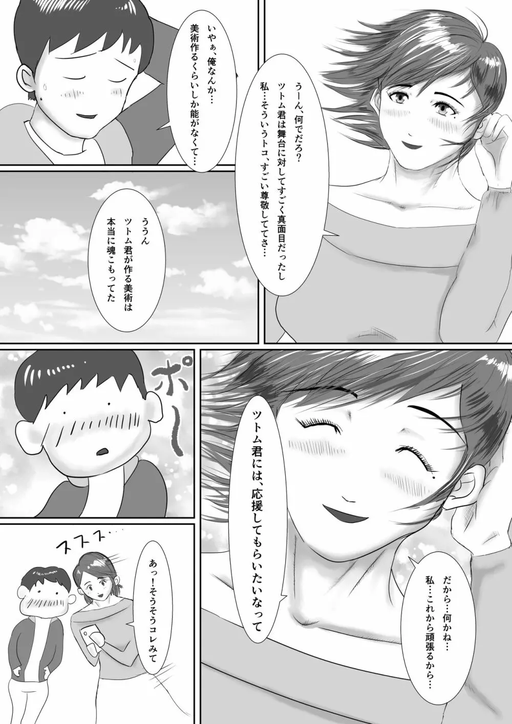 なんでもやりますっ! ～ネットに痴態を晒し続けた先輩の末路～ Page.5