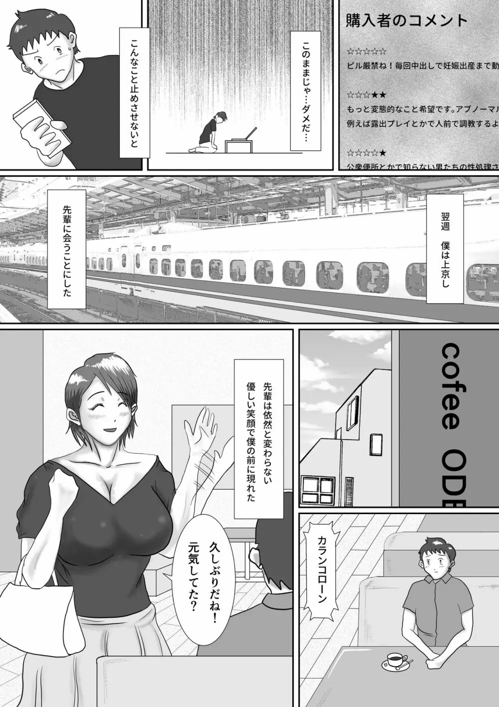 なんでもやりますっ! ～ネットに痴態を晒し続けた先輩の末路～ Page.54