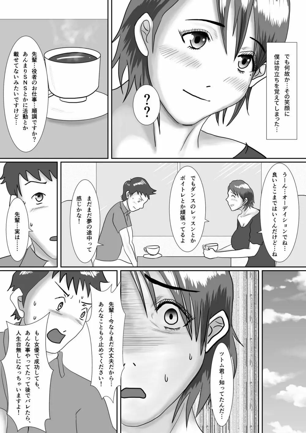 なんでもやりますっ! ～ネットに痴態を晒し続けた先輩の末路～ Page.55