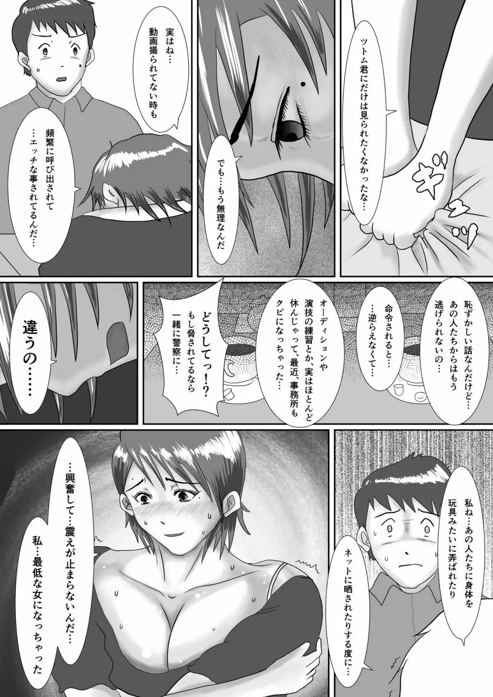 なんでもやりますっ! ～ネットに痴態を晒し続けた先輩の末路～ Page.56