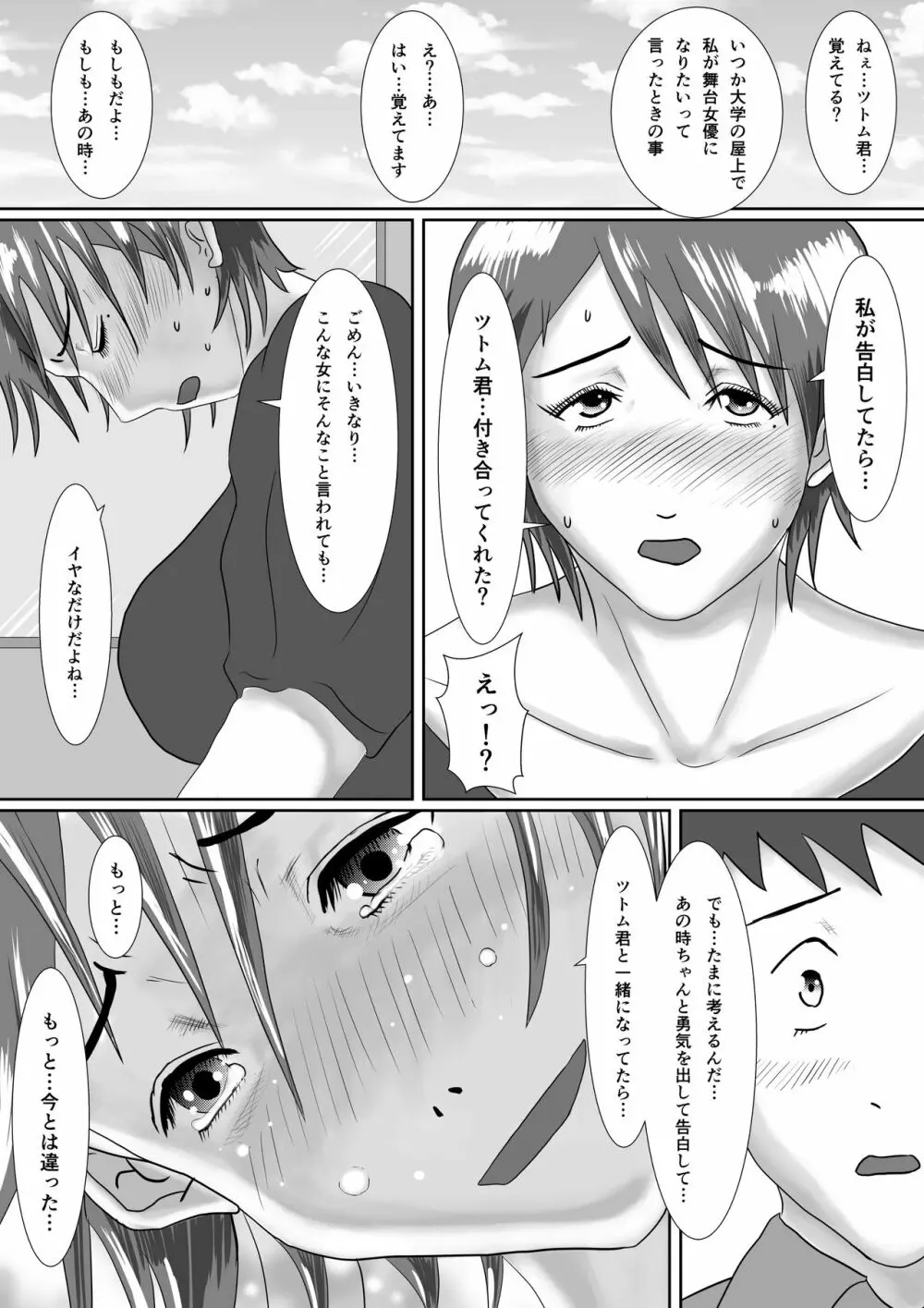 なんでもやりますっ! ～ネットに痴態を晒し続けた先輩の末路～ Page.57