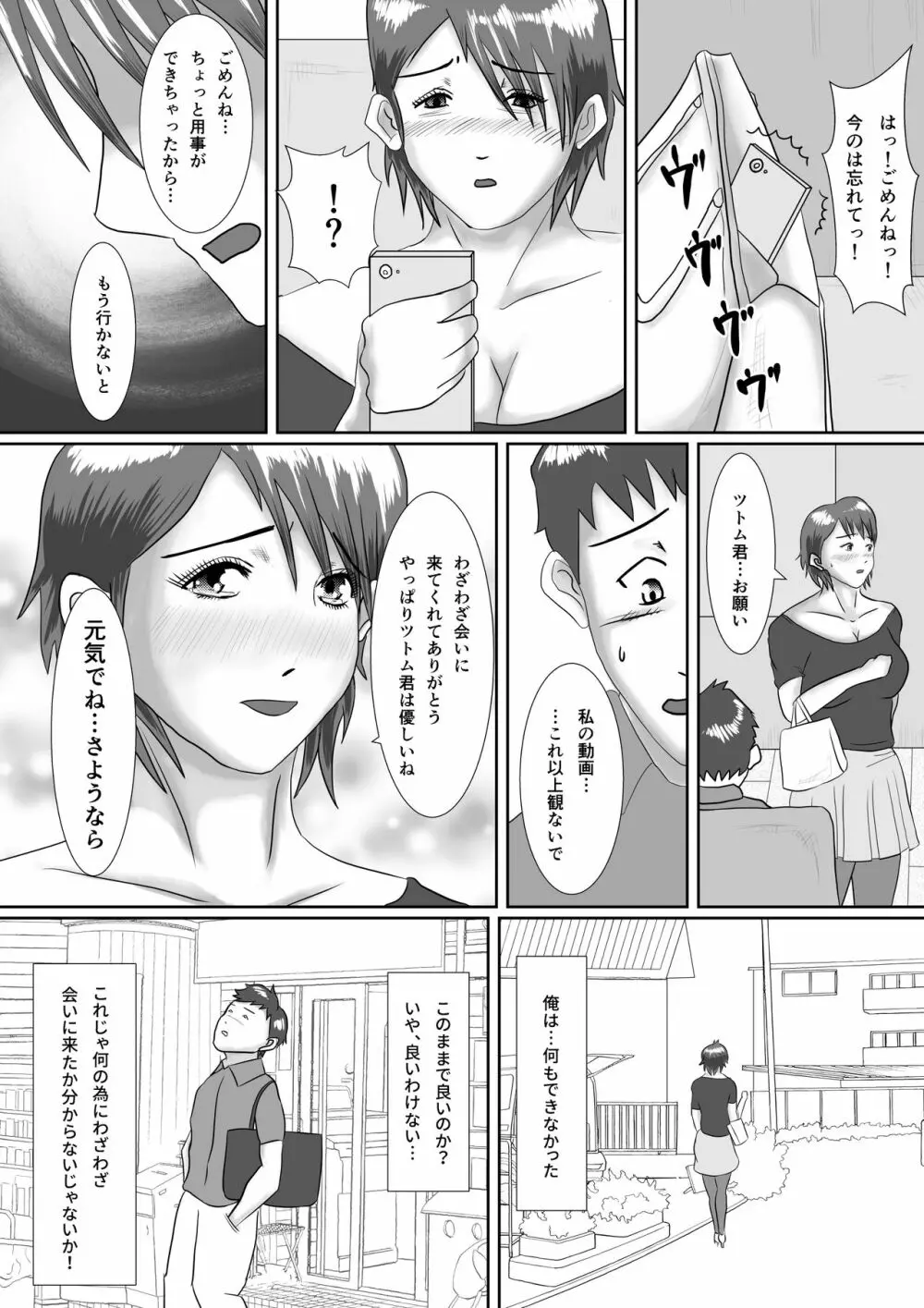 なんでもやりますっ! ～ネットに痴態を晒し続けた先輩の末路～ Page.58