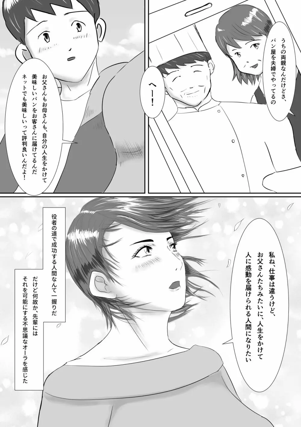 なんでもやりますっ! ～ネットに痴態を晒し続けた先輩の末路～ Page.6