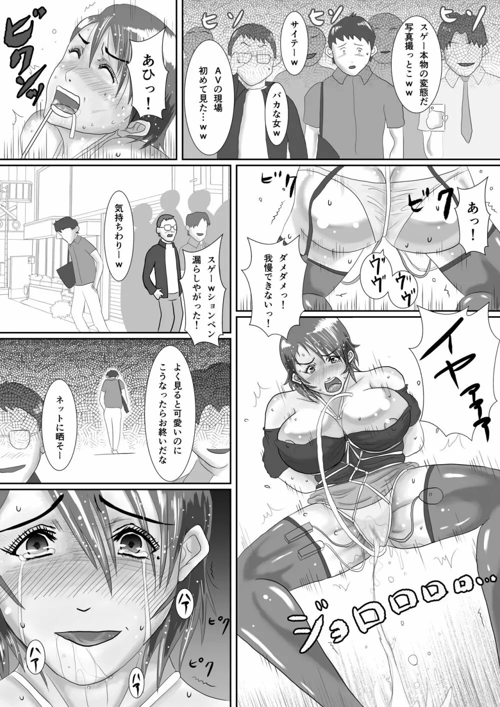 なんでもやりますっ! ～ネットに痴態を晒し続けた先輩の末路～ Page.61