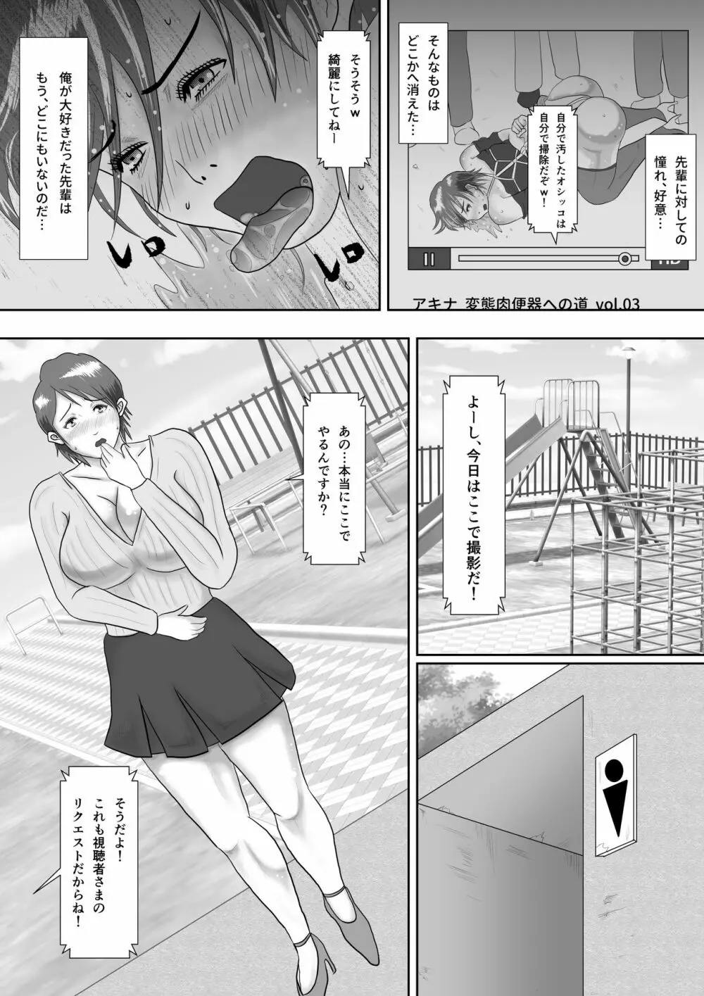 なんでもやりますっ! ～ネットに痴態を晒し続けた先輩の末路～ Page.62