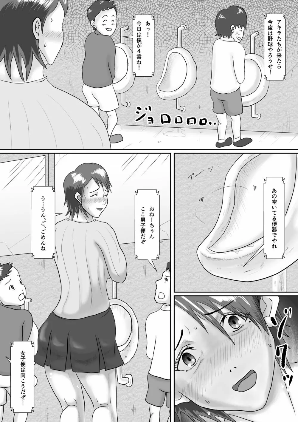 なんでもやりますっ! ～ネットに痴態を晒し続けた先輩の末路～ Page.63