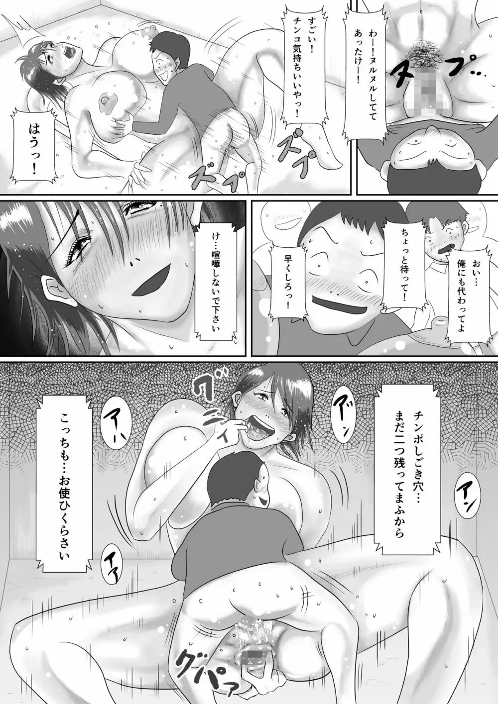 なんでもやりますっ! ～ネットに痴態を晒し続けた先輩の末路～ Page.68